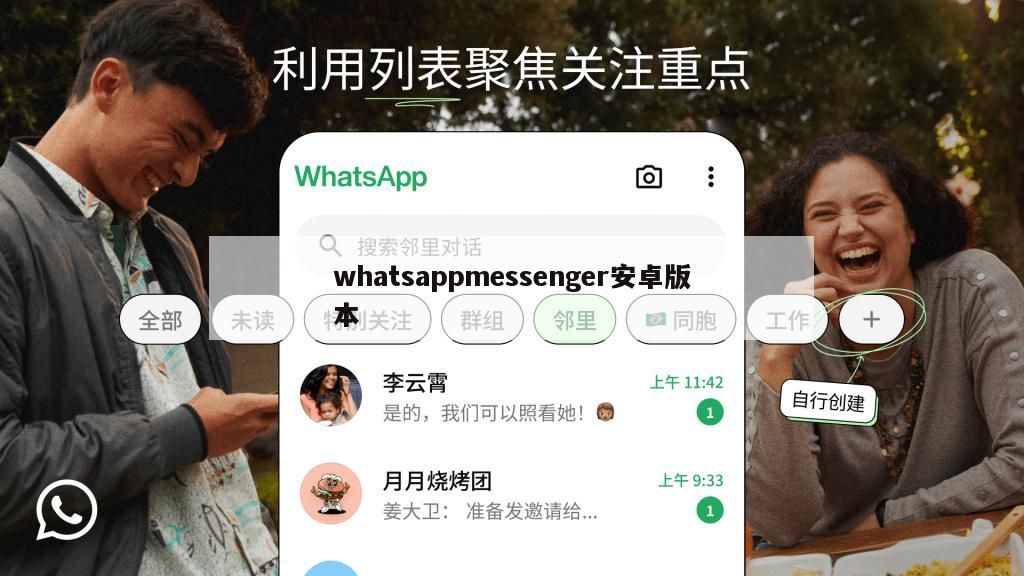whatsappmessenger安卓版本